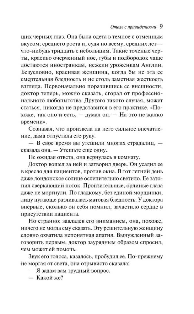 Отель с привидениями